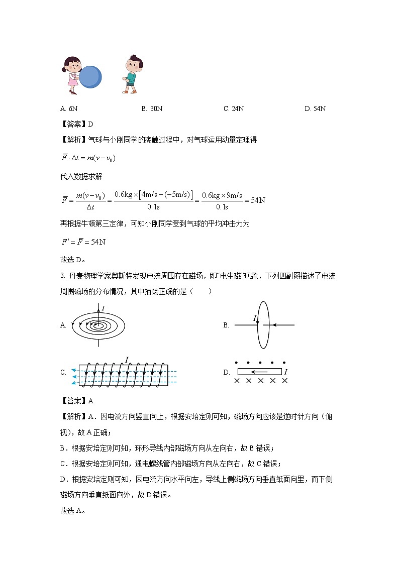 海南省某校2024-2025学年高二上学期期末考试物理试卷（解析版）第2页
