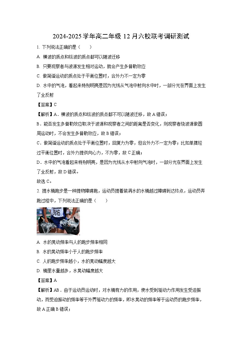 江苏省苏州市六校2024-2025学年高二上学期12月联考调研物理试卷（解析版）第1页