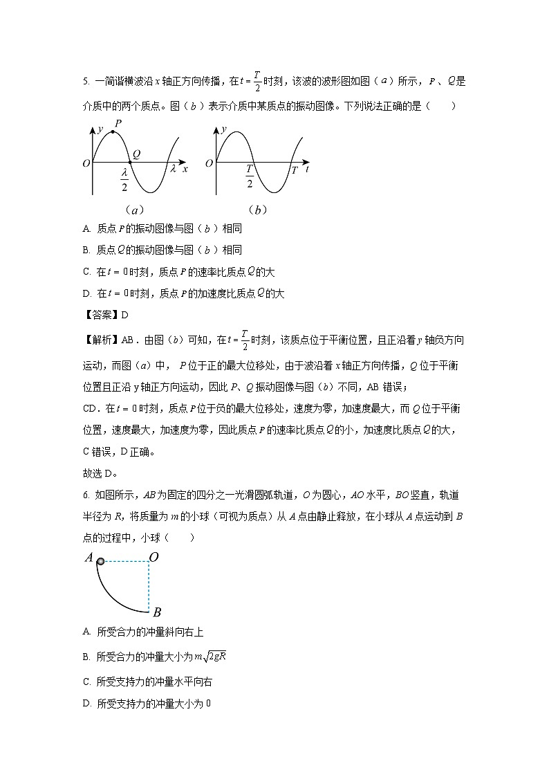 江苏省苏州市六校2024-2025学年高二上学期12月联考调研物理试卷（解析版）第3页