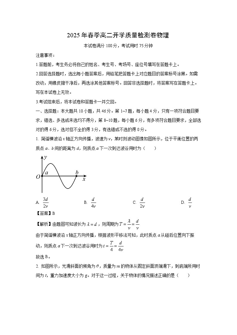 广西壮族自治区2024-2025学年高二下学期2月开学联考物理试卷（解析版）第1页