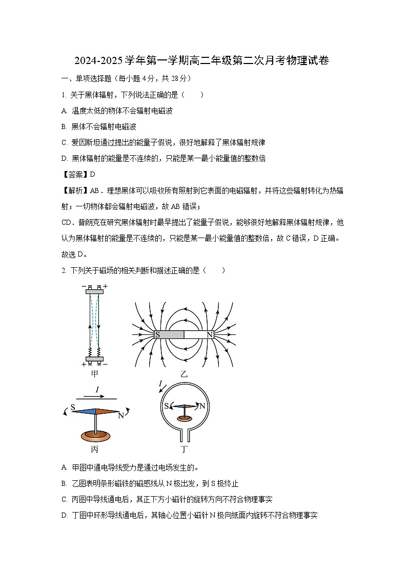山西省太原市小店区2024-2025学年高二上学期第二次月考物理试卷（解析版）第1页