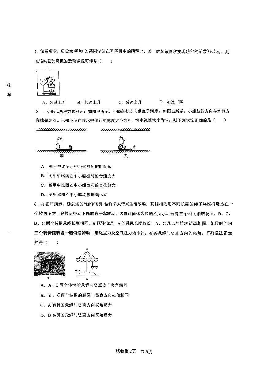 2025北京牛栏山一中高一（下）期中物理试卷第2页