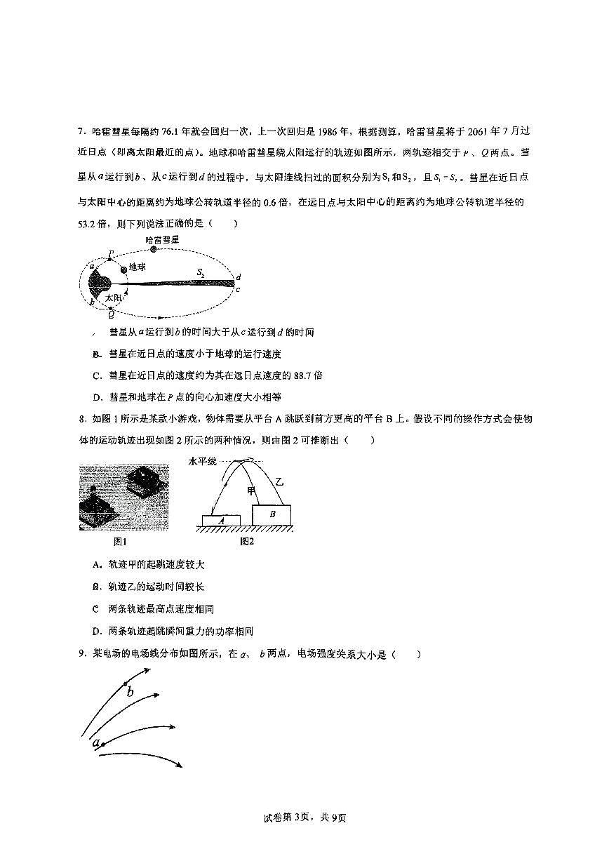 2025北京牛栏山一中高一（下）期中物理试卷第3页