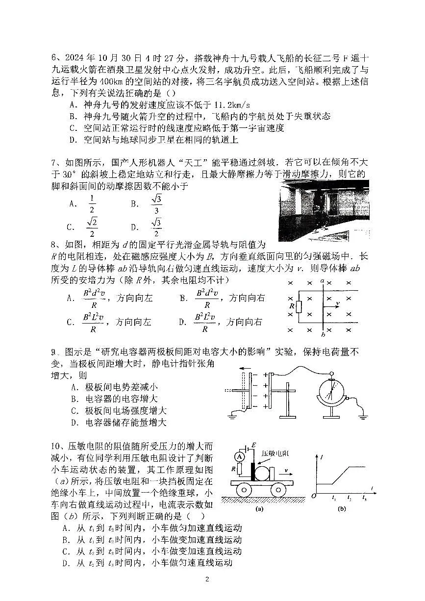 2025北京大兴一中高三三模[高考模拟]物理试卷第2页