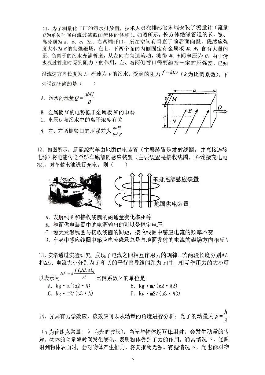 2025北京大兴一中高三三模[高考模拟]物理试卷第3页