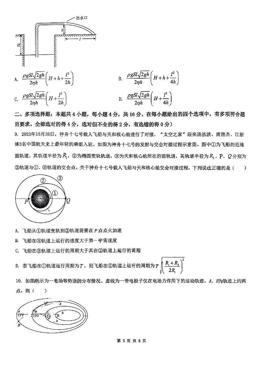 山东省淄博市第十一中学2024-2025学年高一下学期6月月考物理试题第3页