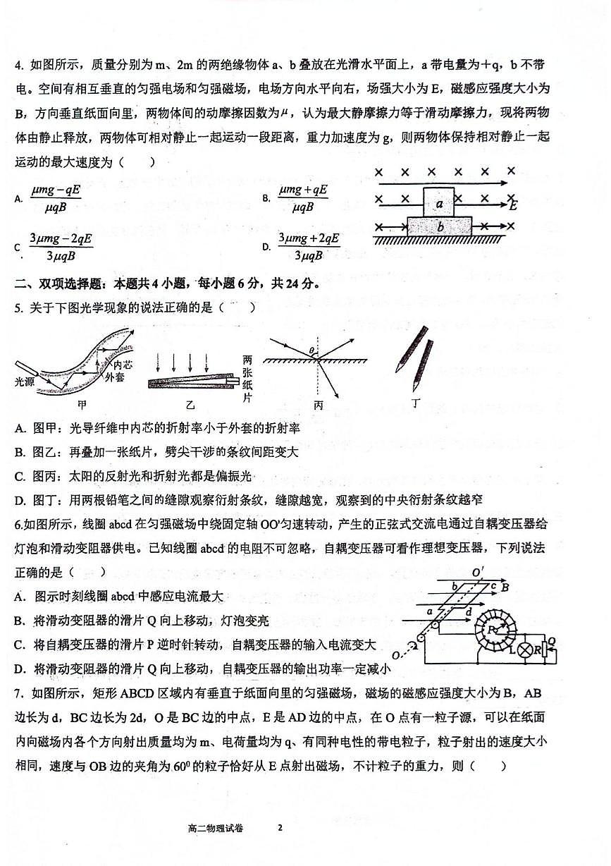 福建省永春第一中学2024-2025学年高二下学期6月月考物理试题第2页