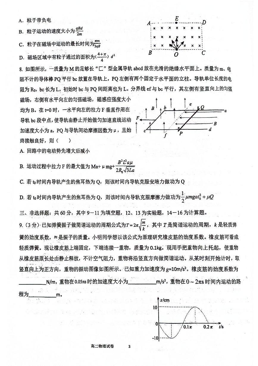 福建省永春第一中学2024-2025学年高二下学期6月月考物理试题第3页