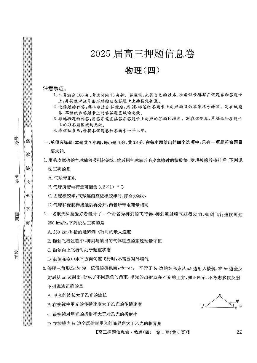 陕西省宝鸡市名校2024-2025学年高三下学期5月质量检测物理试卷第1页