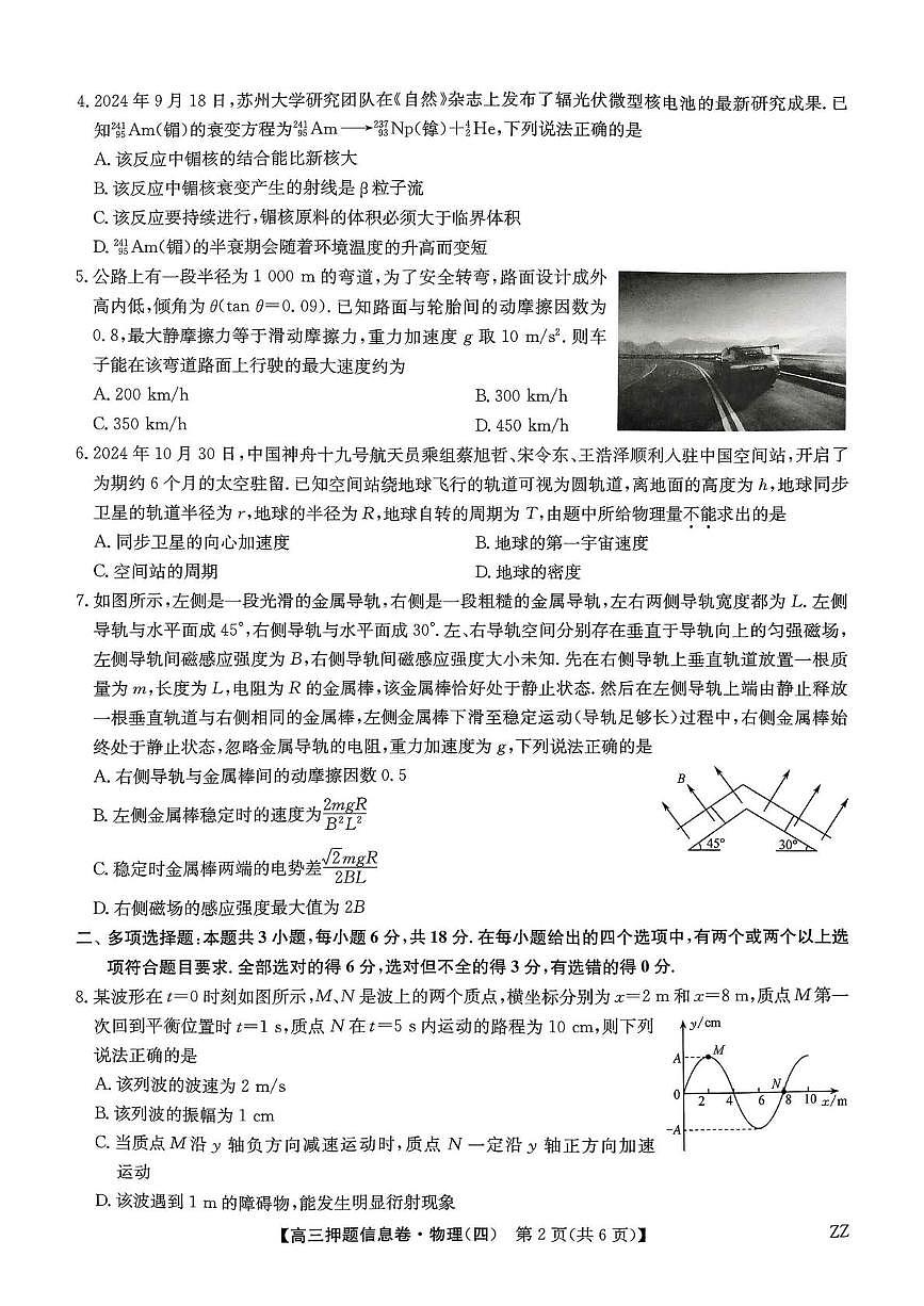 陕西省宝鸡市名校2024-2025学年高三下学期5月质量检测物理试卷第2页