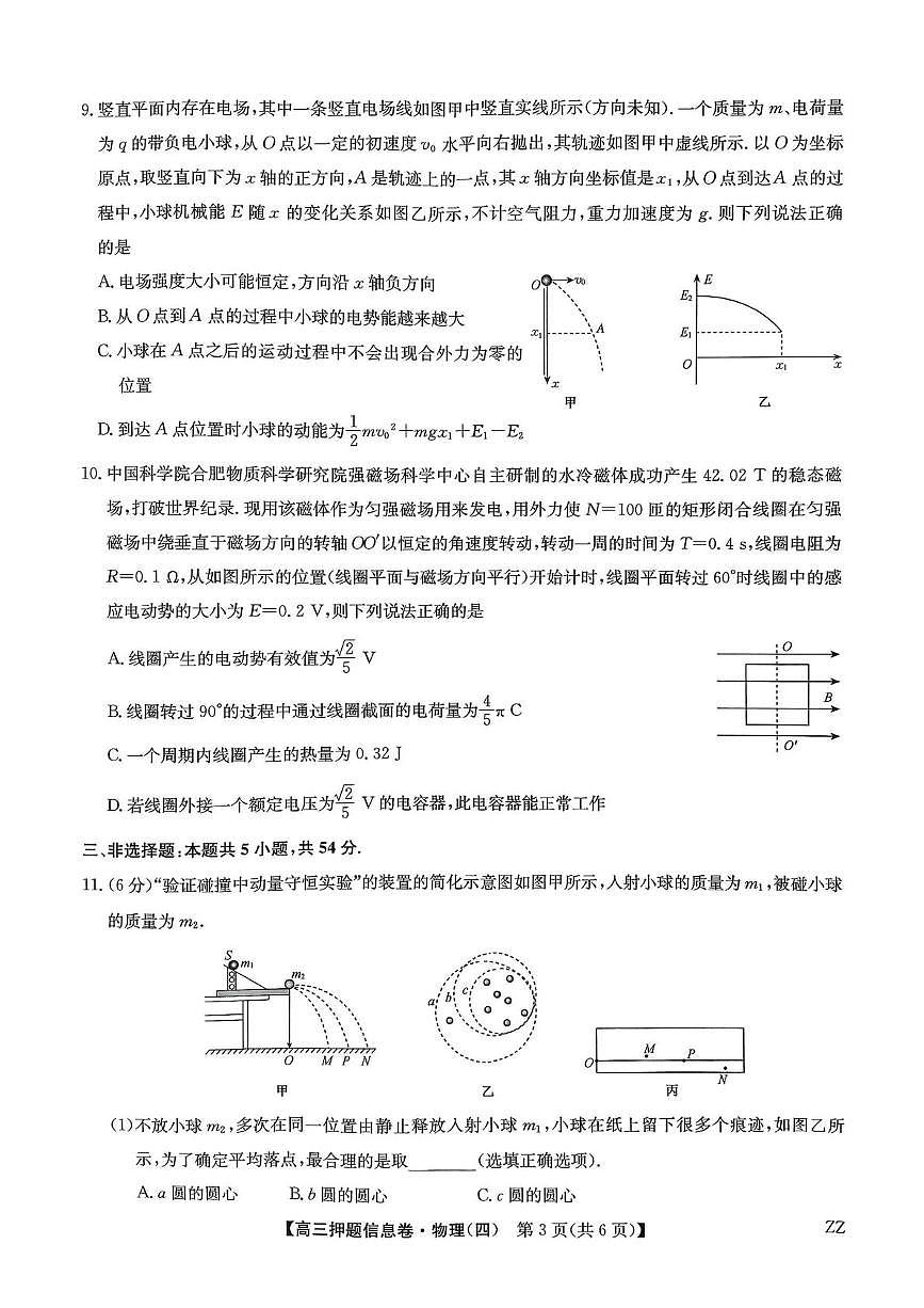 陕西省宝鸡市名校2024-2025学年高三下学期5月质量检测物理试卷第3页