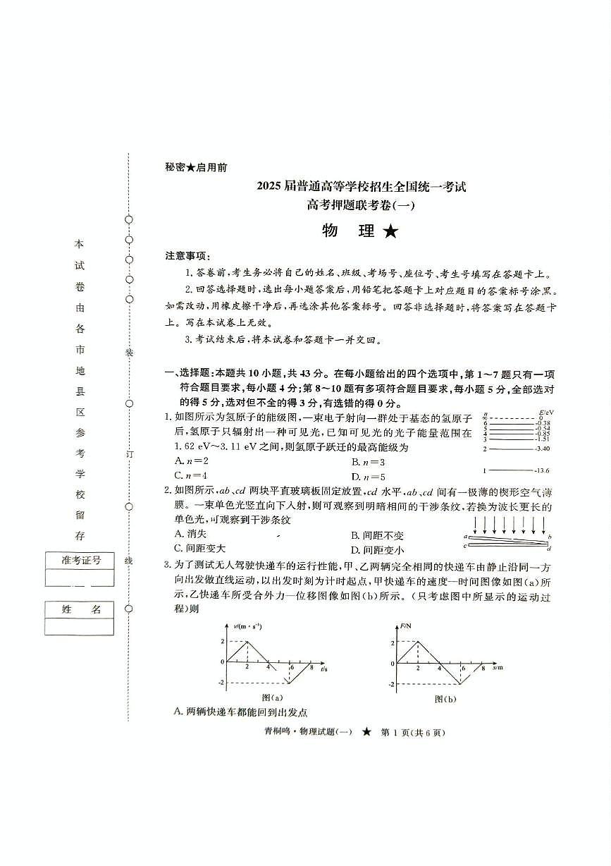甘肃省金昌市金川高级中学2024-2025学年高三下学期期中物理试题第1页