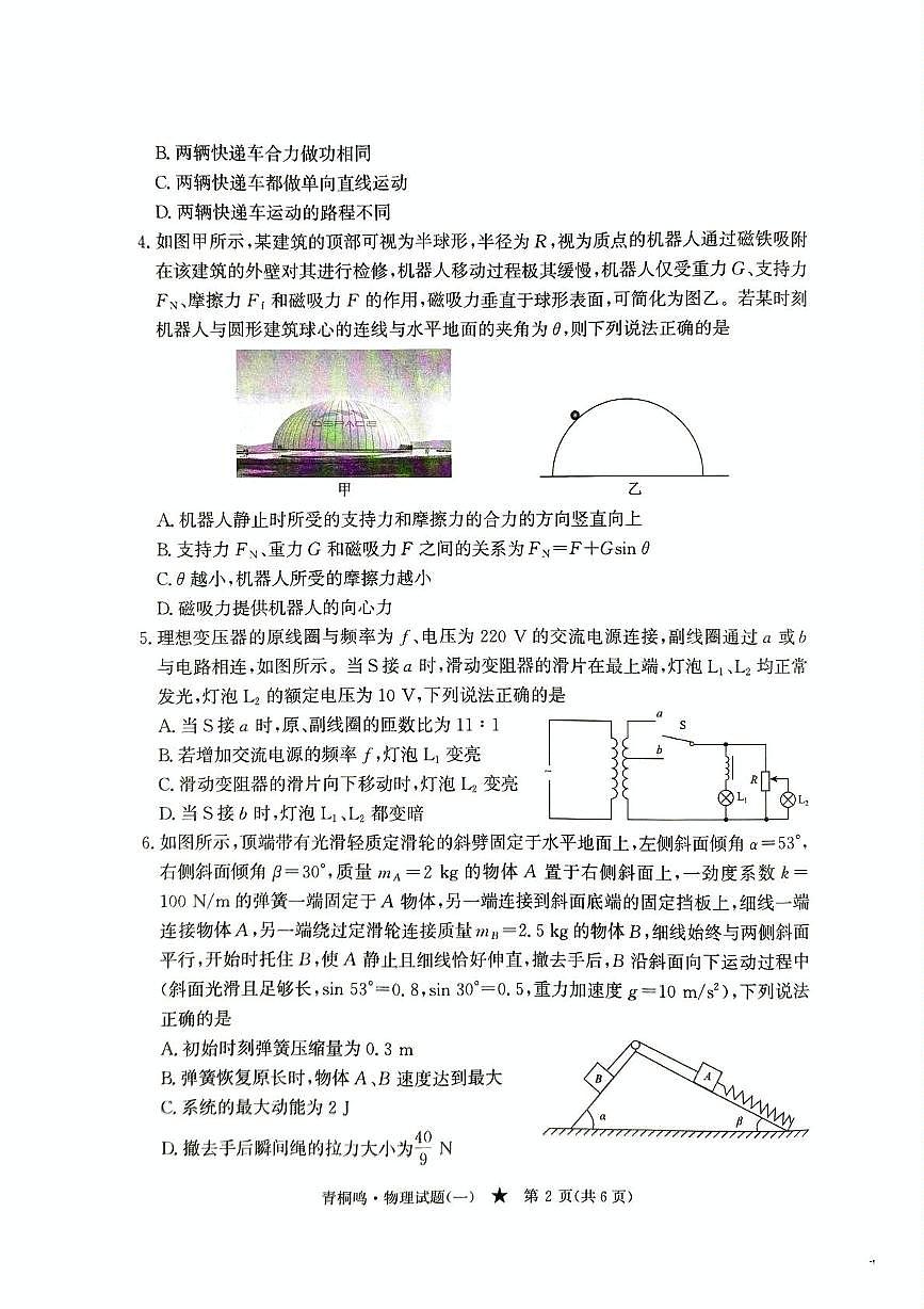 甘肃省金昌市金川高级中学2024-2025学年高三下学期期中物理试题第2页