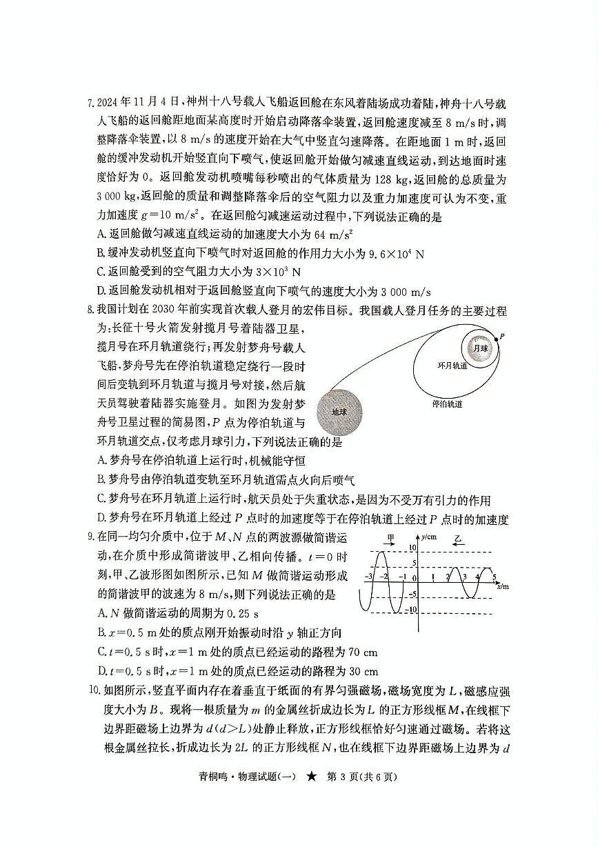 甘肃省金昌市金川高级中学2024-2025学年高三下学期期中物理试题第3页
