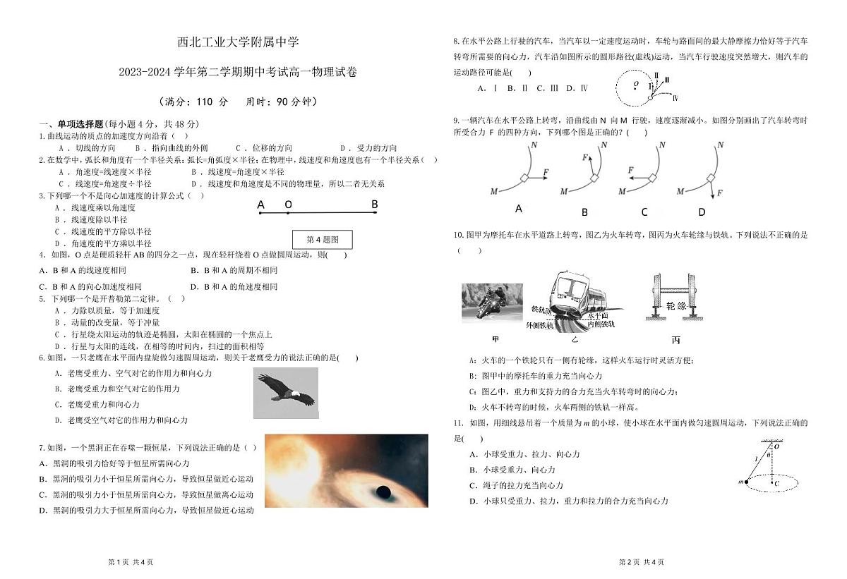西北工业大学附属中学2023-2024学年第二学期期中考试高一物理试卷第1页