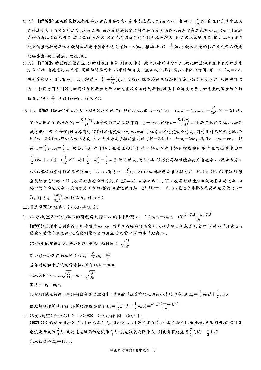 物理答案第2页