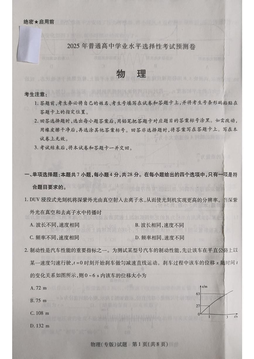 2025届陕西省安康市多校高三下学期模拟预测物理试题（高考模拟）第1页