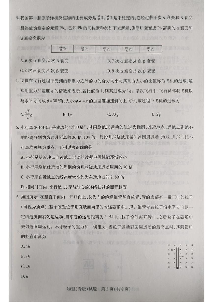 2025届陕西省安康市多校高三下学期模拟预测物理试题（高考模拟）第2页