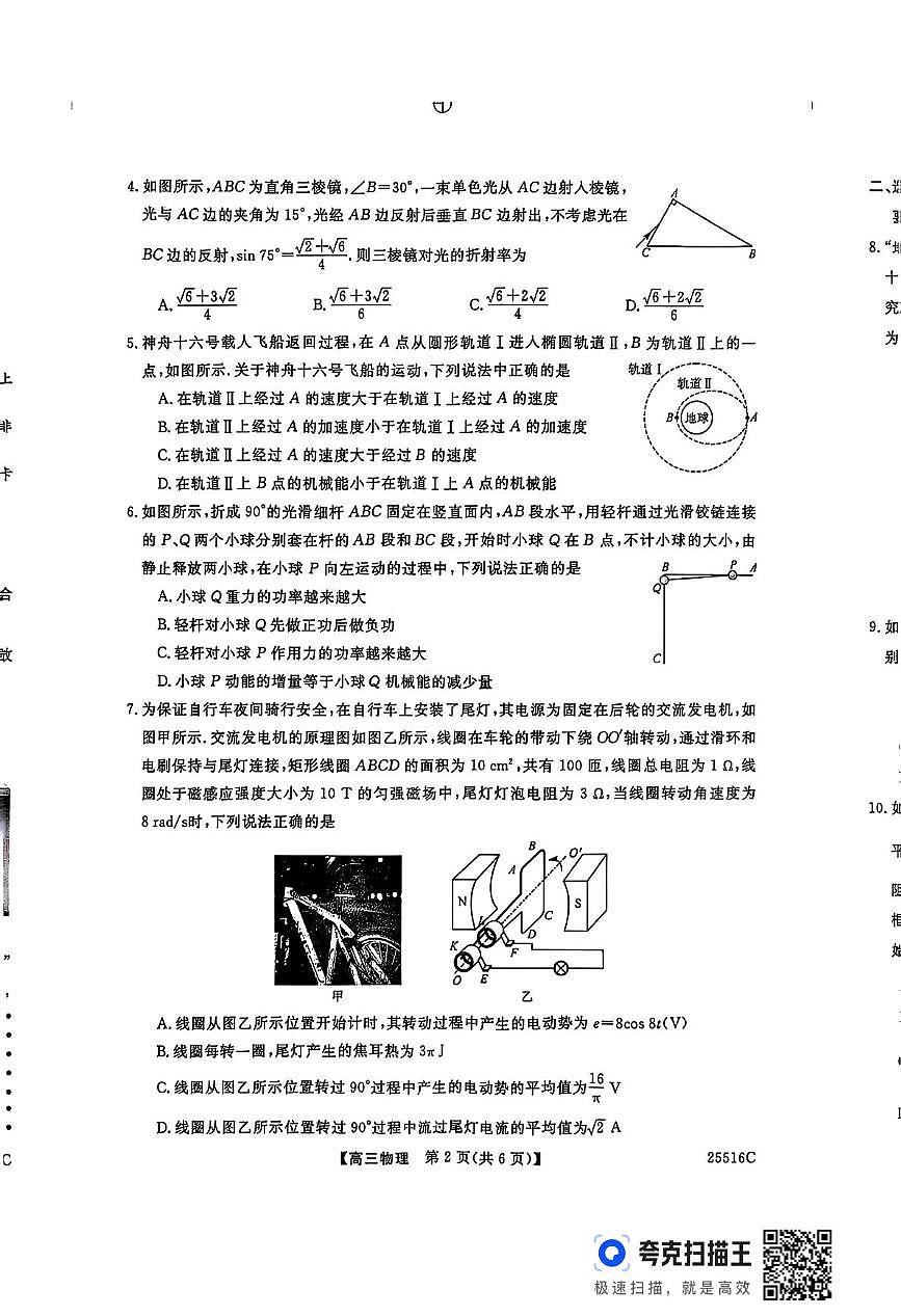2025届山西省朔州市怀仁市第一中学校高三下学期模拟考试物理试卷（高考模拟）第2页