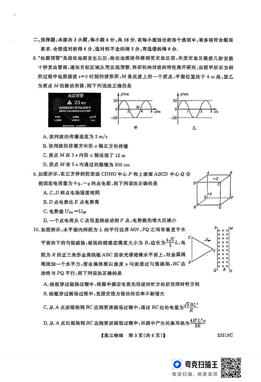 2025届山西省朔州市怀仁市第一中学校高三下学期模拟考试物理试卷（高考模拟）第3页