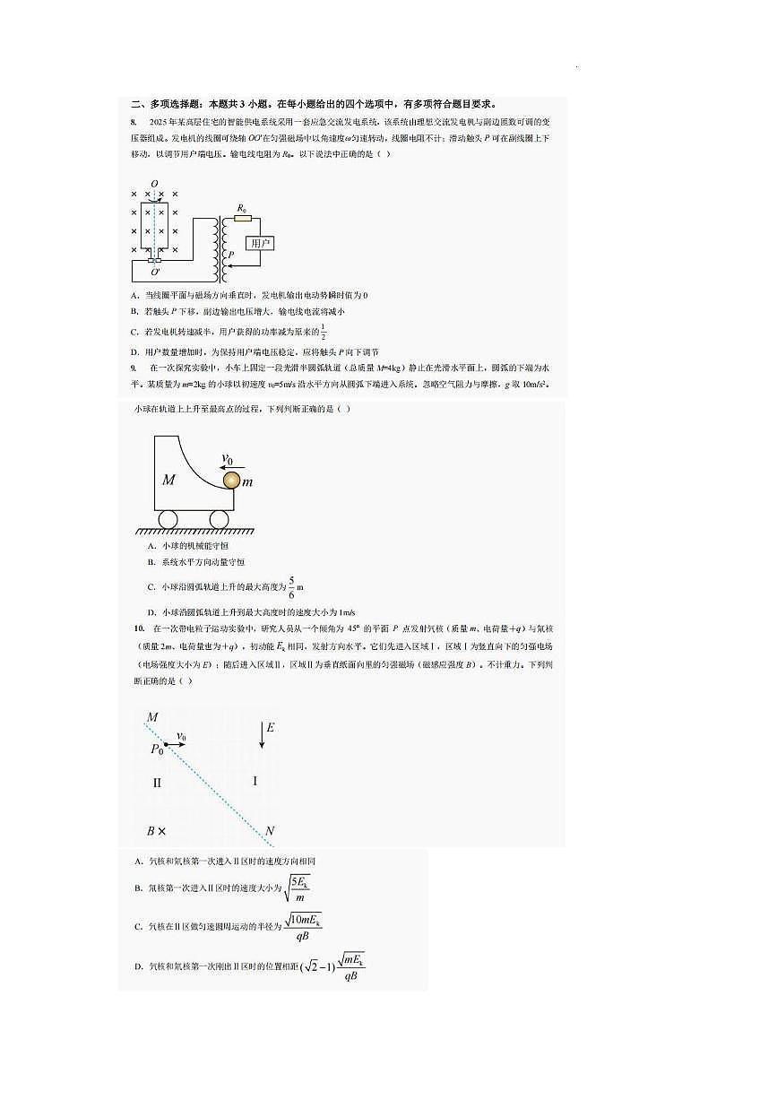 2025届四川省巴中市普通高中高三下学期“三诊”考试物理试卷（高考模拟）第3页
