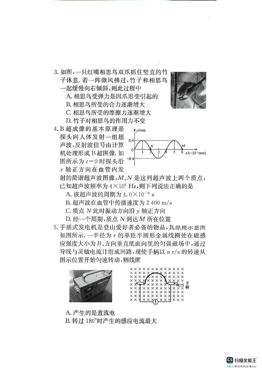 2025届河北省秦皇岛市昌黎第一中学高三下学期第四次模拟考试物理试题（高考模拟）第2页