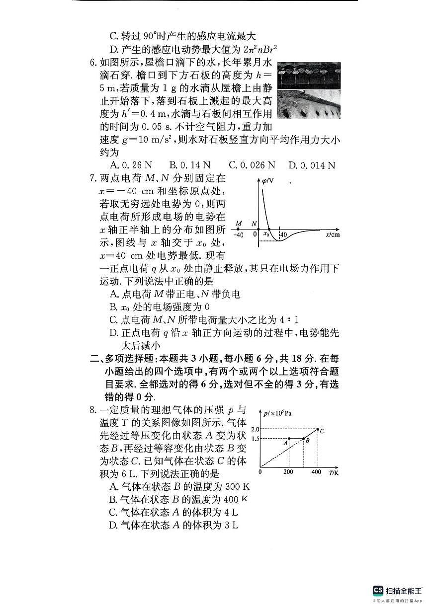 2025届河北省秦皇岛市昌黎第一中学高三下学期第四次模拟考试物理试题（高考模拟）第3页
