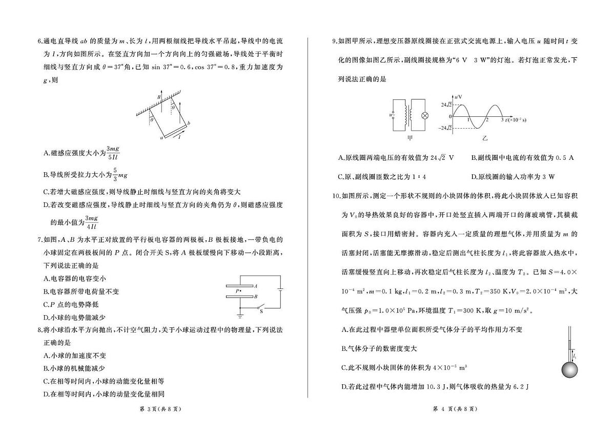 甘肃省部分学校2024-2025学年高三上学期第一次联考（期末）物理试卷（高考模拟）第2页