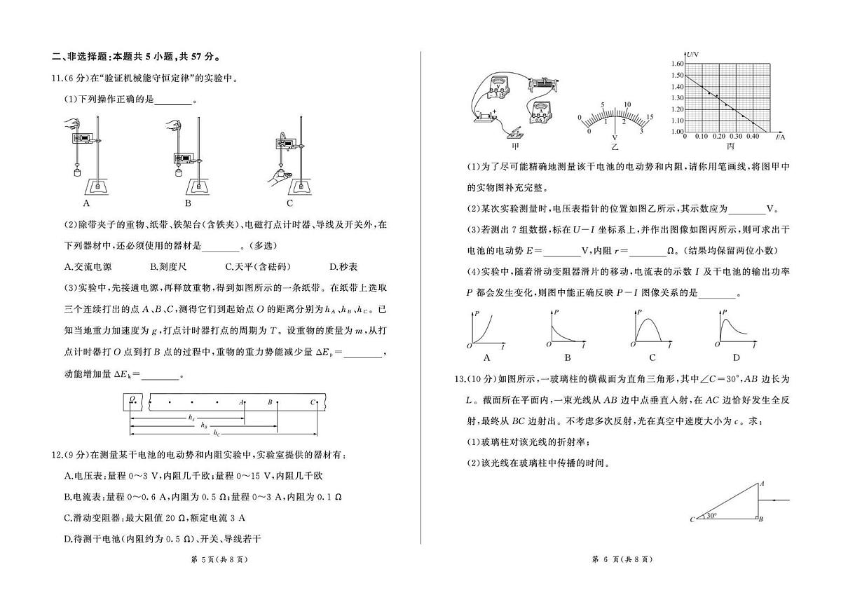 甘肃省部分学校2024-2025学年高三上学期第一次联考（期末）物理试卷（高考模拟）第3页