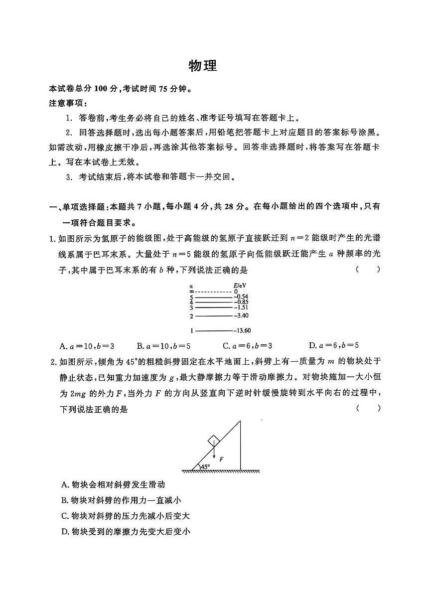 河南省三门峡市2024-2025学年高三下学期5月联考物理试卷（高考模拟）第1页
