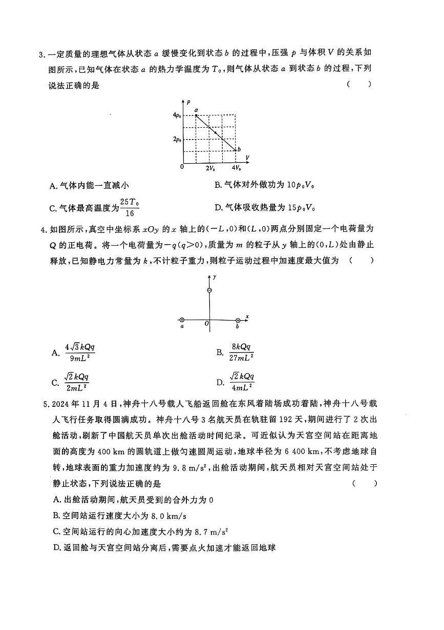 河南省三门峡市2024-2025学年高三下学期5月联考物理试卷（高考模拟）第2页