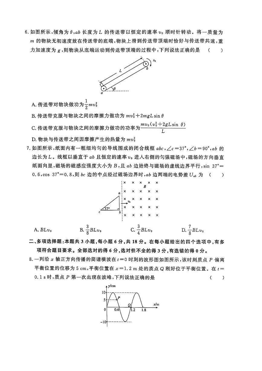 河南省三门峡市2024-2025学年高三下学期5月联考物理试卷（高考模拟）第3页