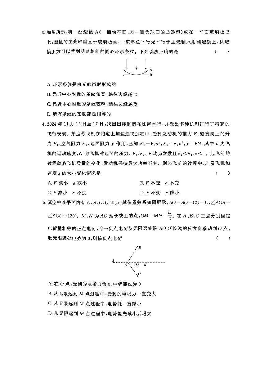 河南省豫南九校2024-2025学年高三下学期5月联考物理试卷（高考模拟）第2页