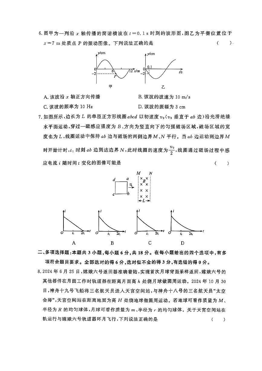 河南省豫南九校2024-2025学年高三下学期5月联考物理试卷（高考模拟）第3页