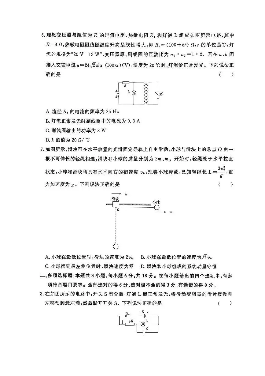 河南省豫北教学联盟2024-2025学年高三下学期5月联考物理试卷（高考模拟）第3页