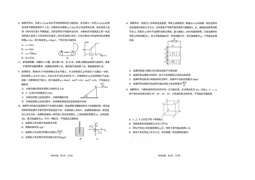 山东省青岛市2024-2025学年高三上学期期初调研检测物理试卷（高考模拟）第2页