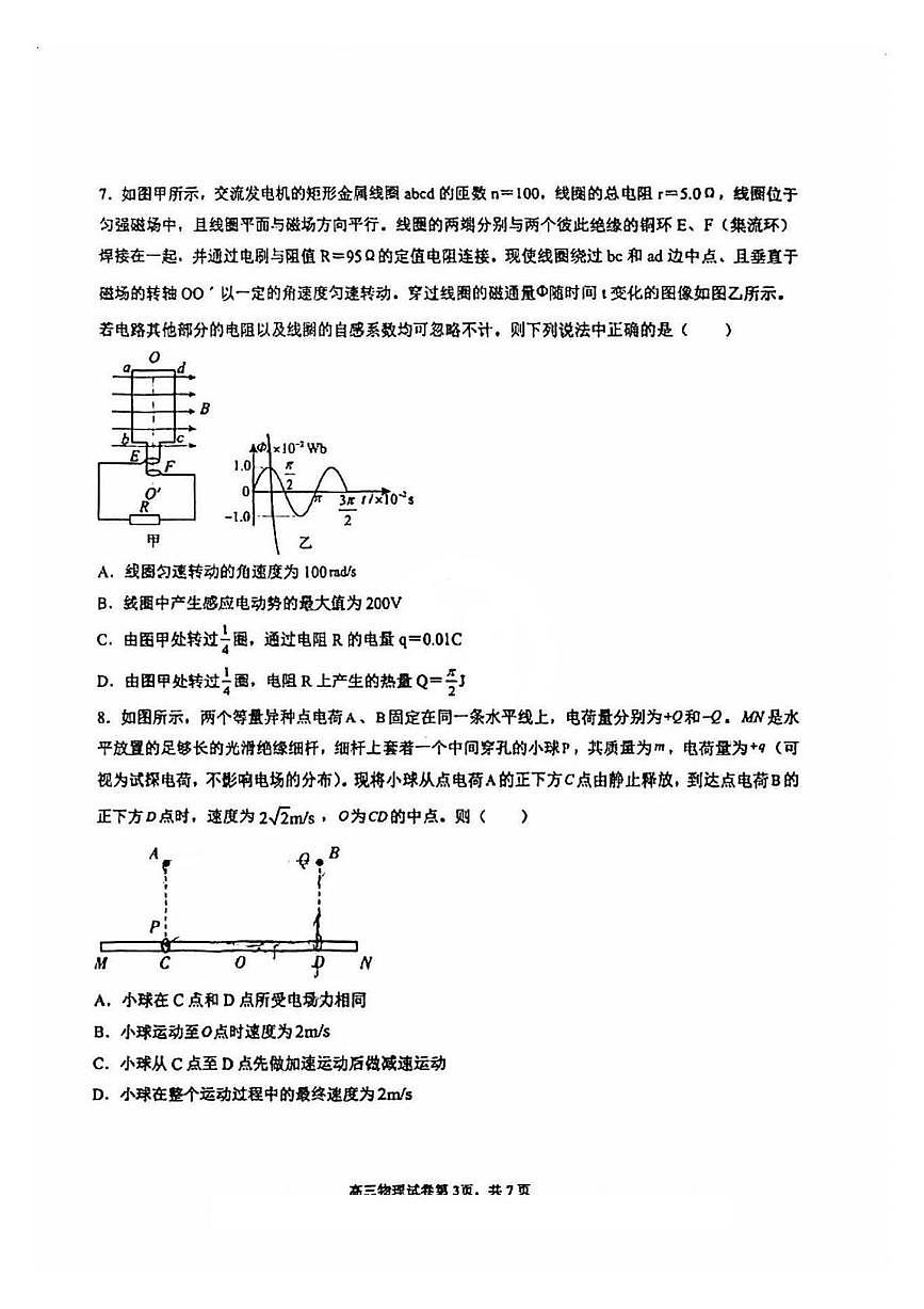 天津市武清区杨村第一中学2024-2025学年高三下学期第二次热身练物理试卷（高考模拟）第3页