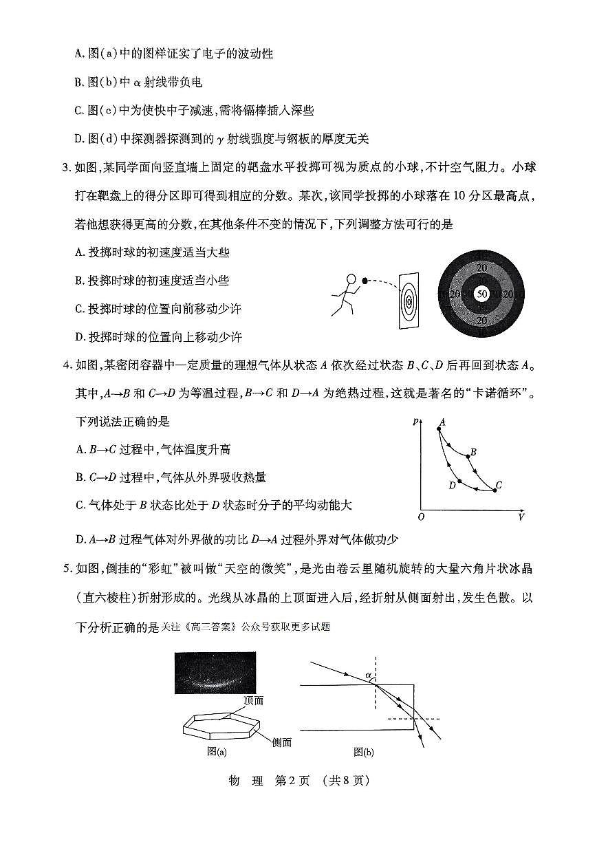 2025年东北三省四市教研联合体高考物理模拟考试试卷【含答案】第2页
