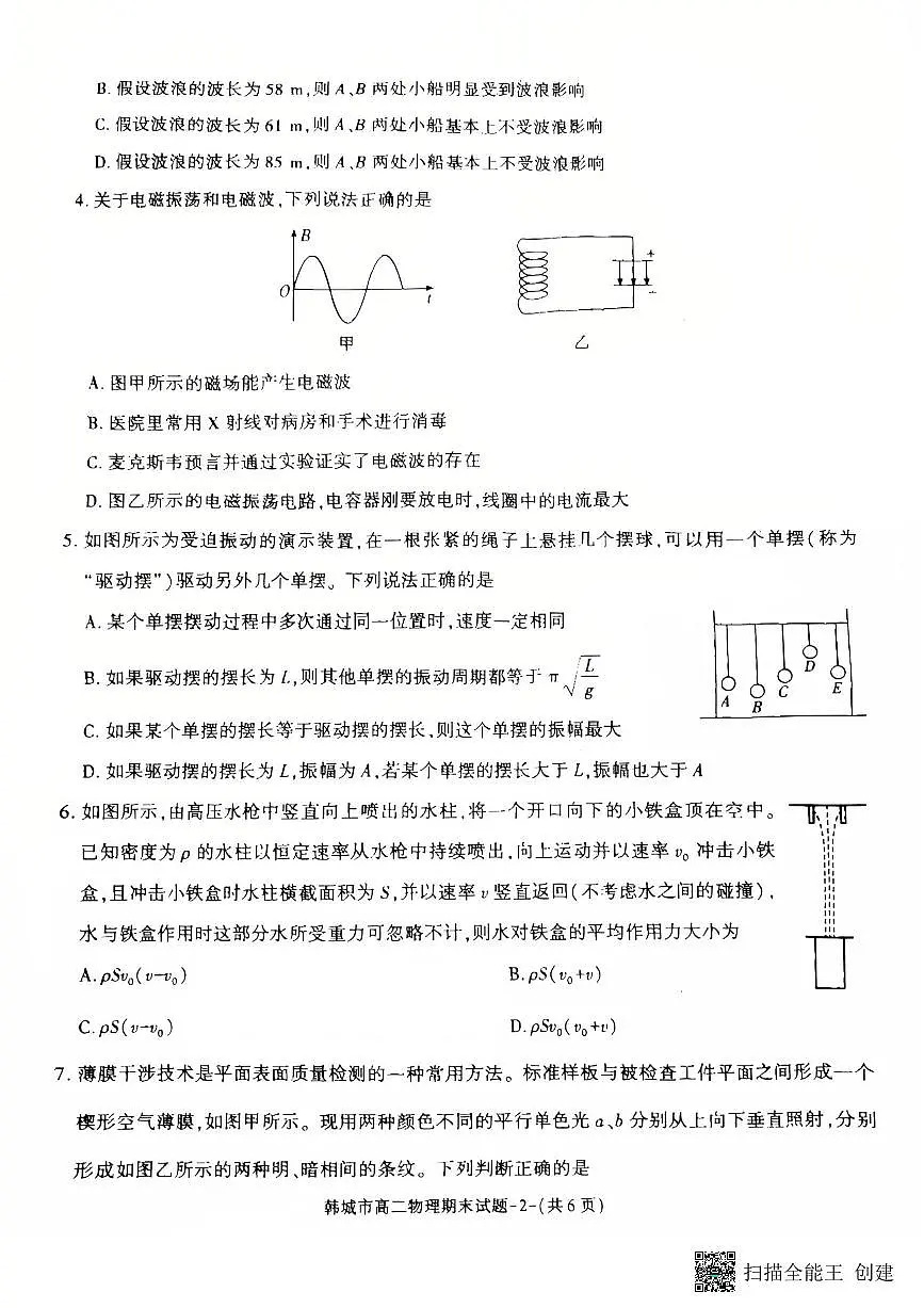 2024-2025年度第二学期陕西省韩城市高二物理期末考试试题第2页