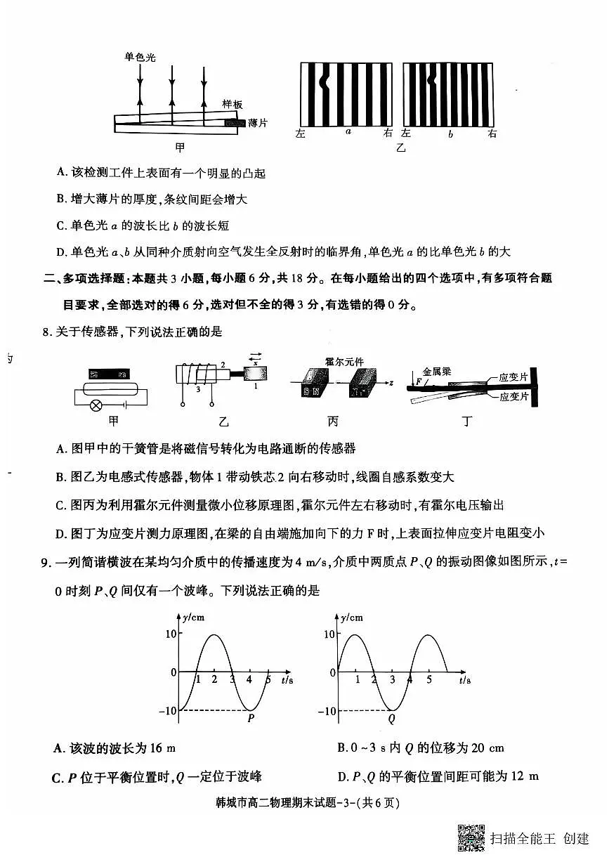2024-2025年度第二学期陕西省韩城市高二物理期末考试试题第3页