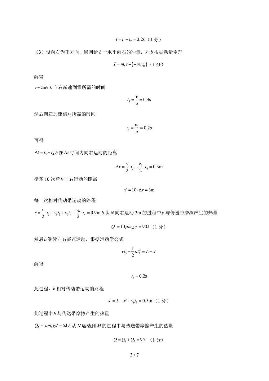 高二物理期末模拟卷（参考答案）（新八省通用）第3页