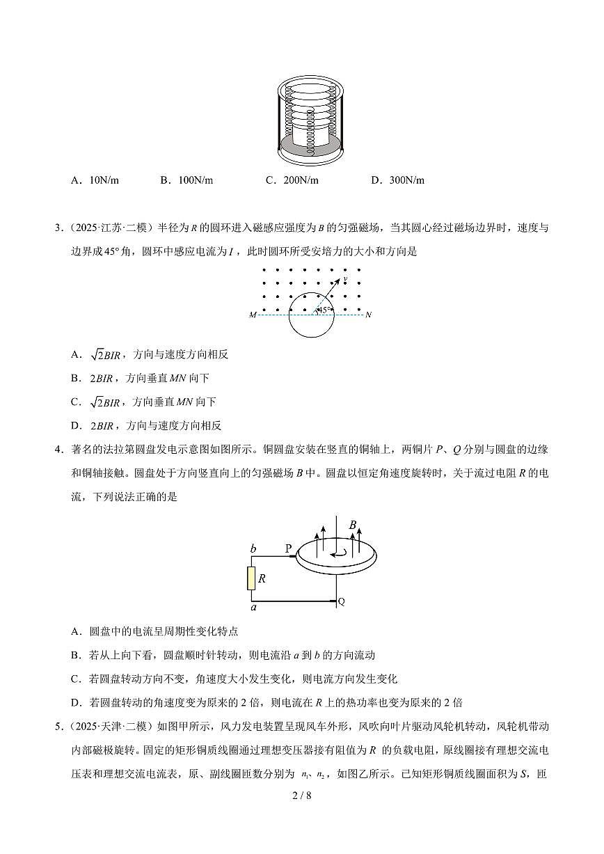 高二物理期末模拟卷【测试范围：人教版2019，全部】（考试版）（新八省通用）第2页