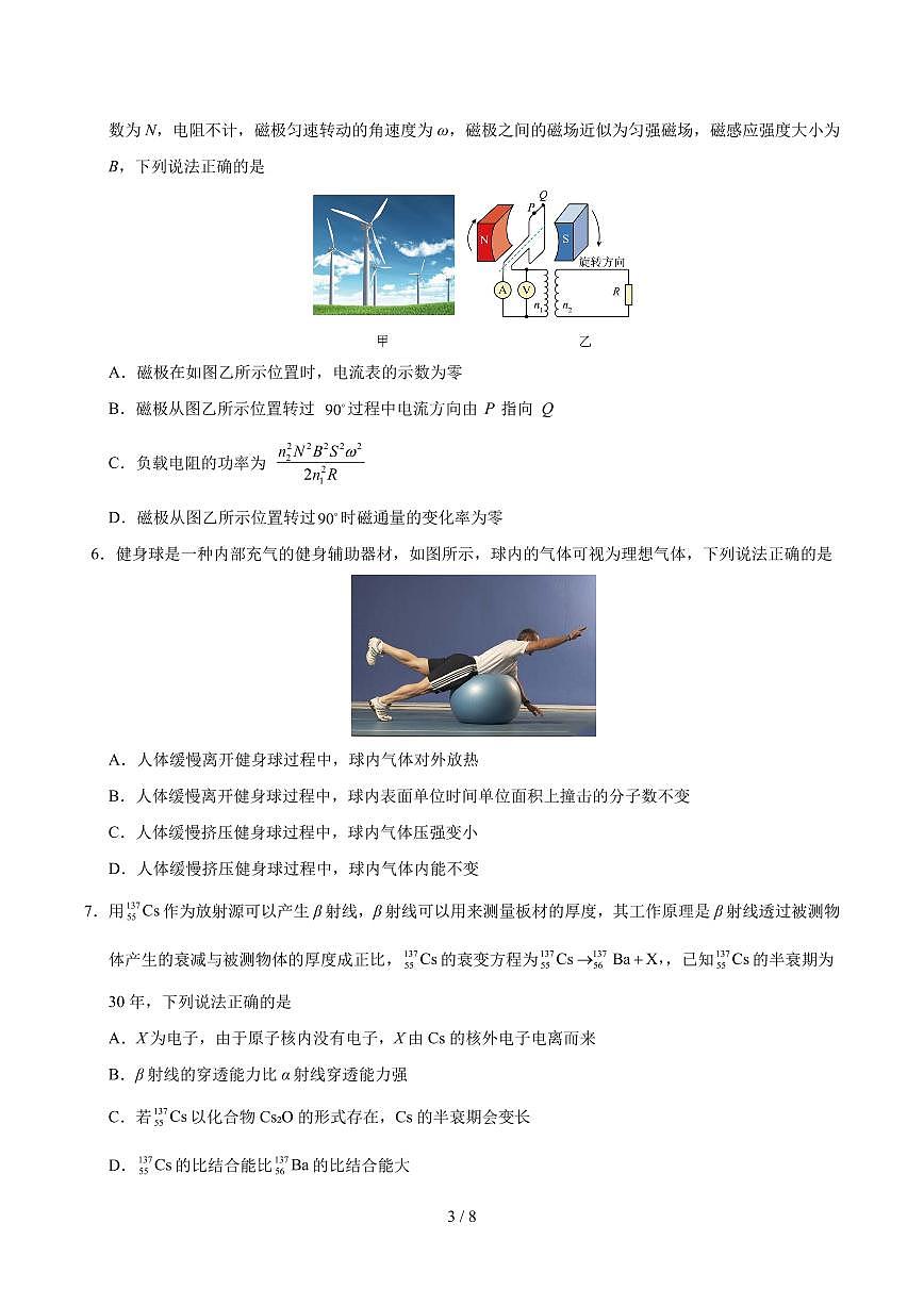 高二物理期末模拟卷【测试范围：人教版2019，全部】（考试版）（新八省通用）第3页