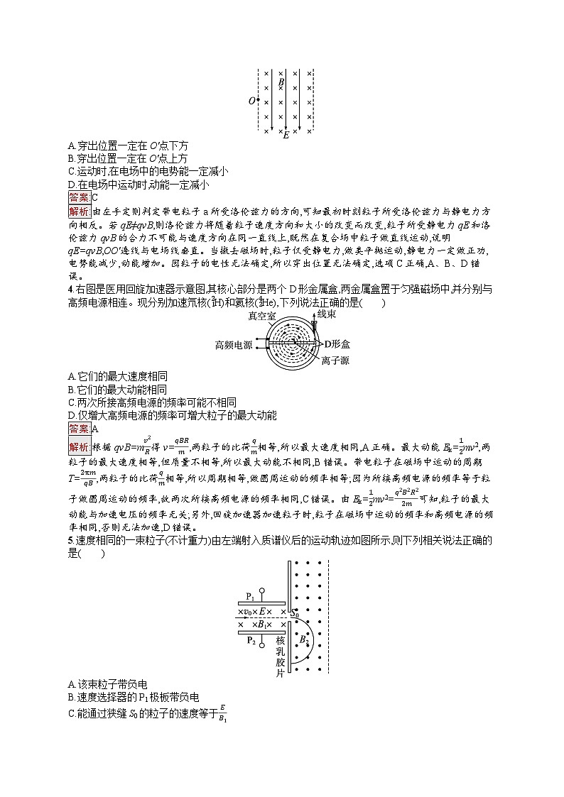 2026届高三物理一轮复习课后习题考点规范练36带电粒子在复合场中的运动及实际应用（Word版附解析）第2页