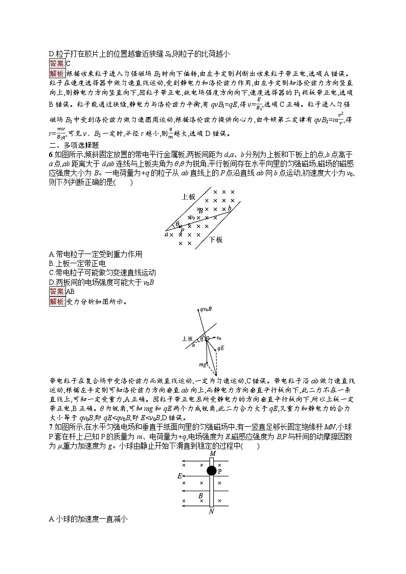 2026届高三物理一轮复习课后习题考点规范练36带电粒子在复合场中的运动及实际应用（Word版附解析）第3页
