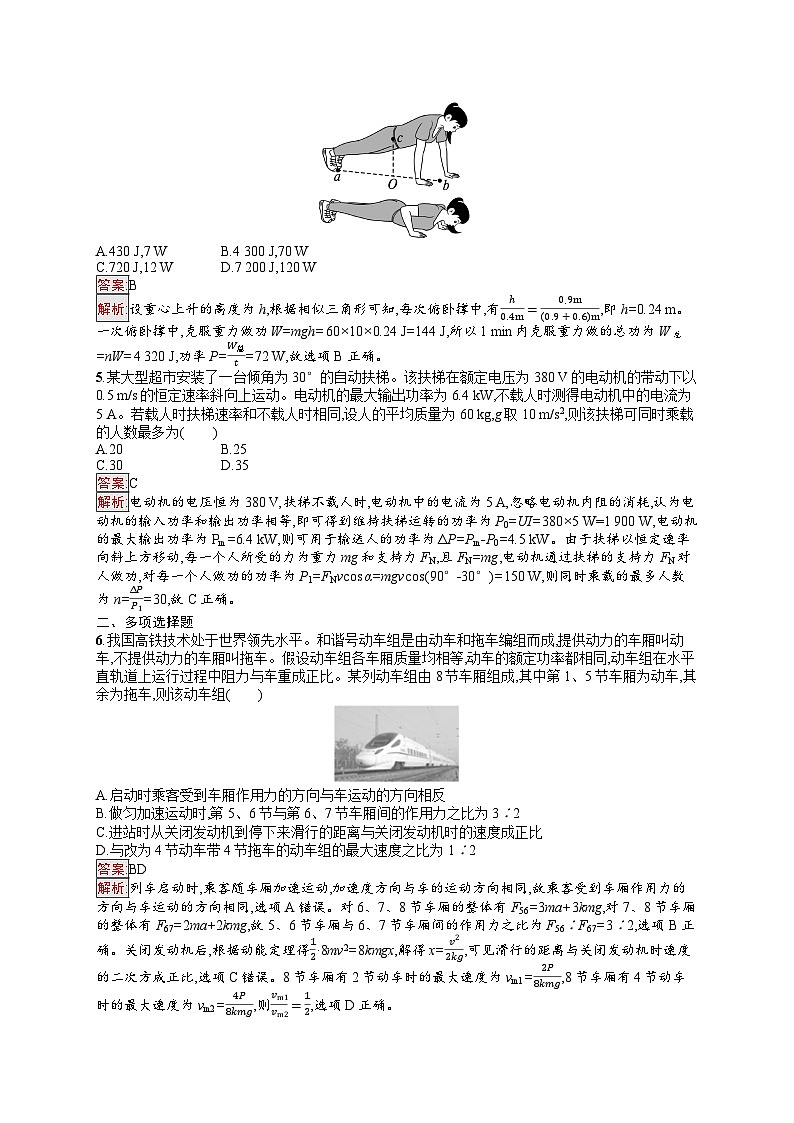 2026届高三物理一轮复习课后习题考点规范练16功功率（Word版附解析）第2页