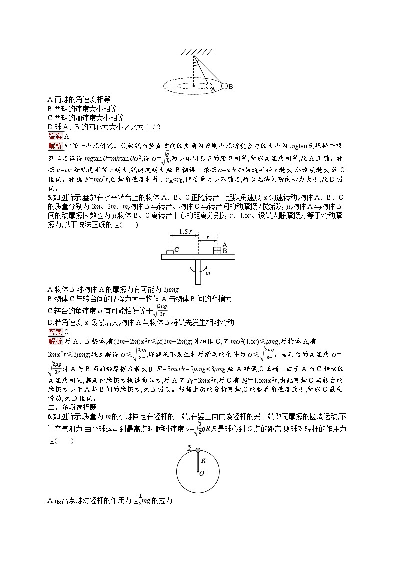 2026届高三物理一轮复习课后习题考点规范练13圆周运动（Word版附解析）第2页