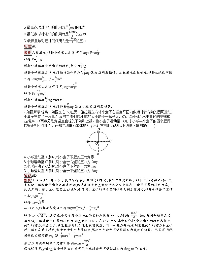 2026届高三物理一轮复习课后习题考点规范练13圆周运动（Word版附解析）第3页