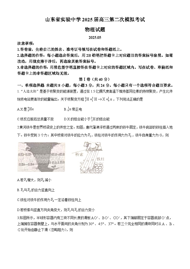 2025届山东省实验中学高三下学期第二次模拟考试物理试题（高考模拟）第1页