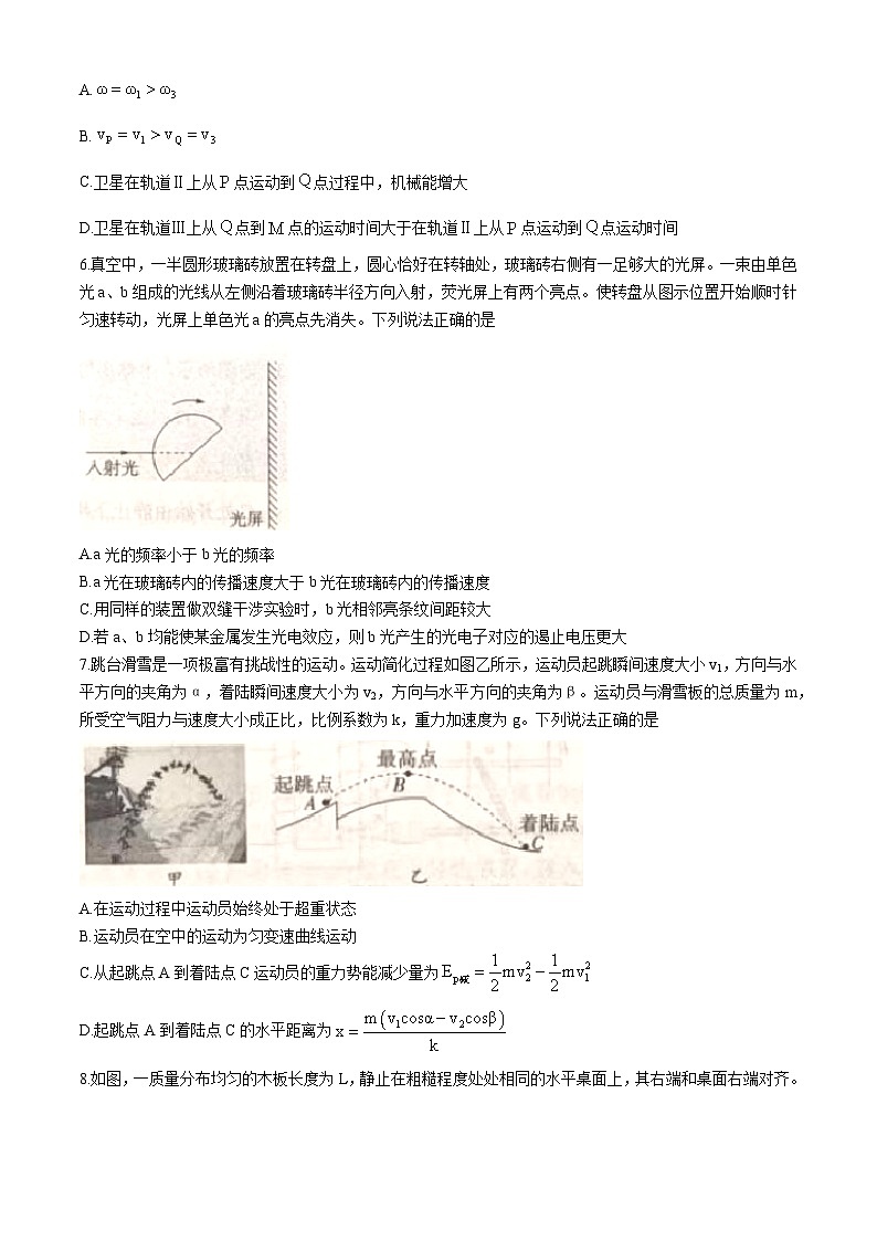 2025届山东省实验中学高三下学期第二次模拟考试物理试题（高考模拟）第3页